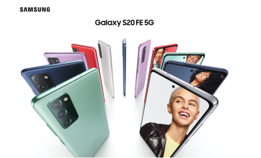 多彩外观 高端品质 三星Galaxy S20 FE 5G正式在国内发布