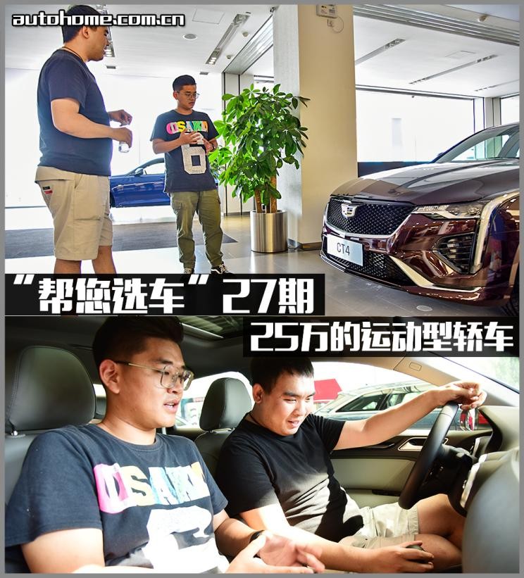 预算25万运动型轿车帮您选车第27期