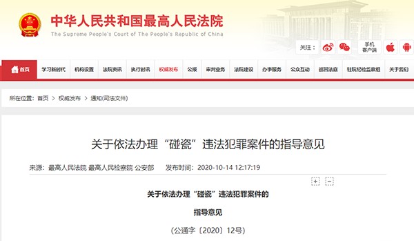 重要法规终于推出，碰瓷行为被定义为刑事犯罪！