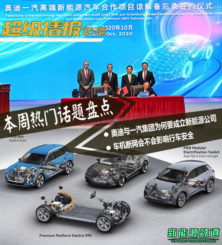 超级播报：奥迪将国产高端纯电动车