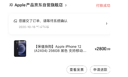 京东iPhone 12保值换新攻略大全，你想知道的都在这