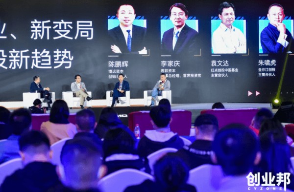 圆桌对话：新时代、新商业、新变局之下的中国创投新趋势
