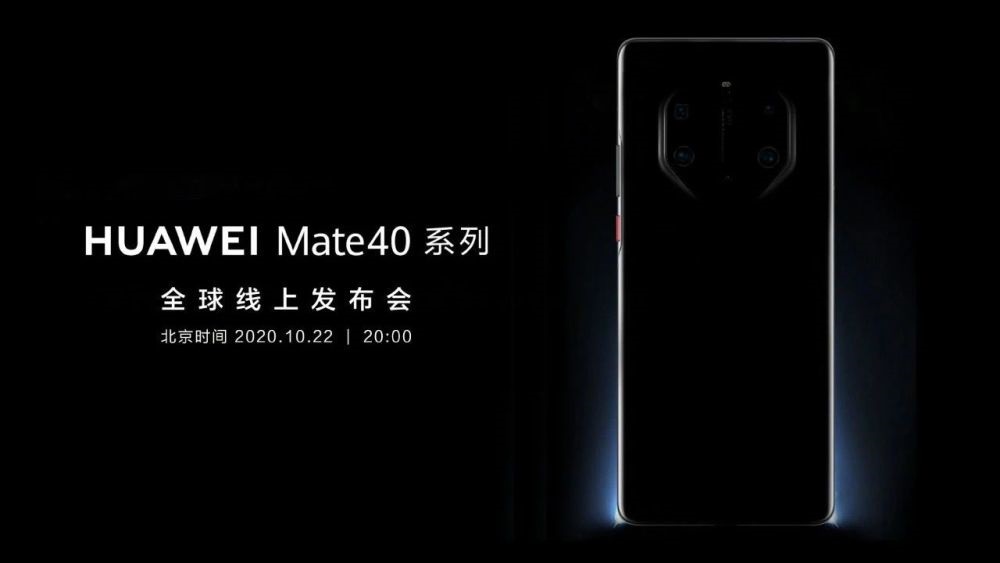 八边形相机模组后置六摄 华为Mate 40 RS保时捷售价约15693元