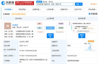 百度智行科技子公司成立全资子公司 注册资本2000万元