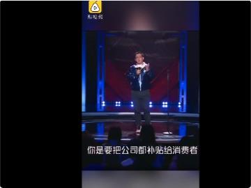 京东副总裁脱口秀怼假百亿补贴：有企业成立至今还没卖出一百亿