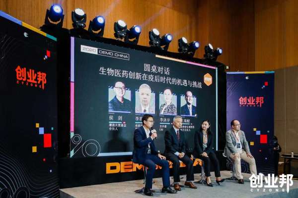 2020DEMO CHINA医疗健康专场，如何描绘未来生命色彩？