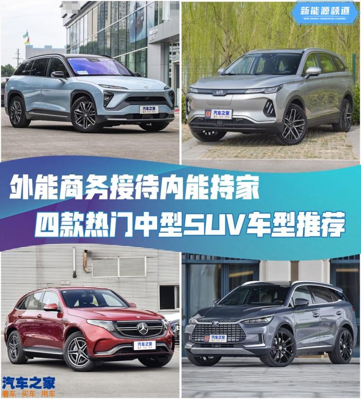 外能商务内能持家热门中型SUV推荐