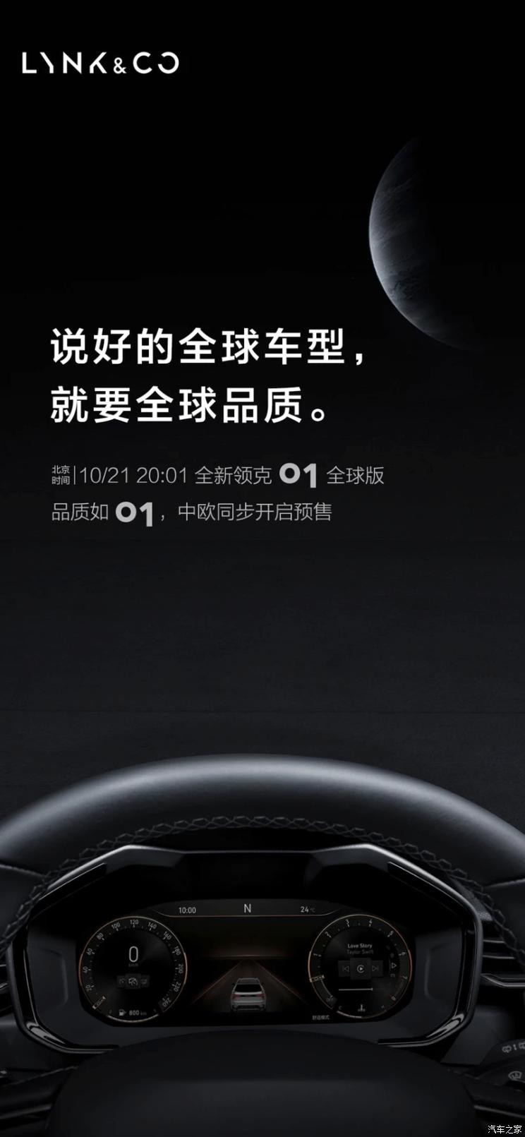 中欧同步领克01全球版于10月21日预售