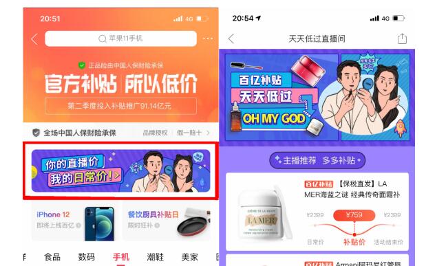 拼多多“百亿补贴”宣布加码，大牌美妆价格再优惠