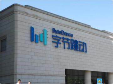 消息称字节跳动将入局社区团购，正在筹备组建团队