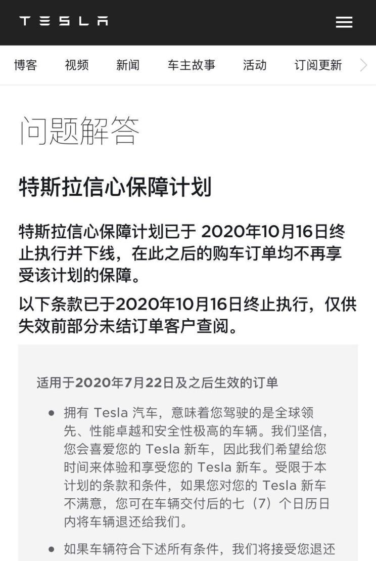7天无理由退车取消特斯拉终止保障计划