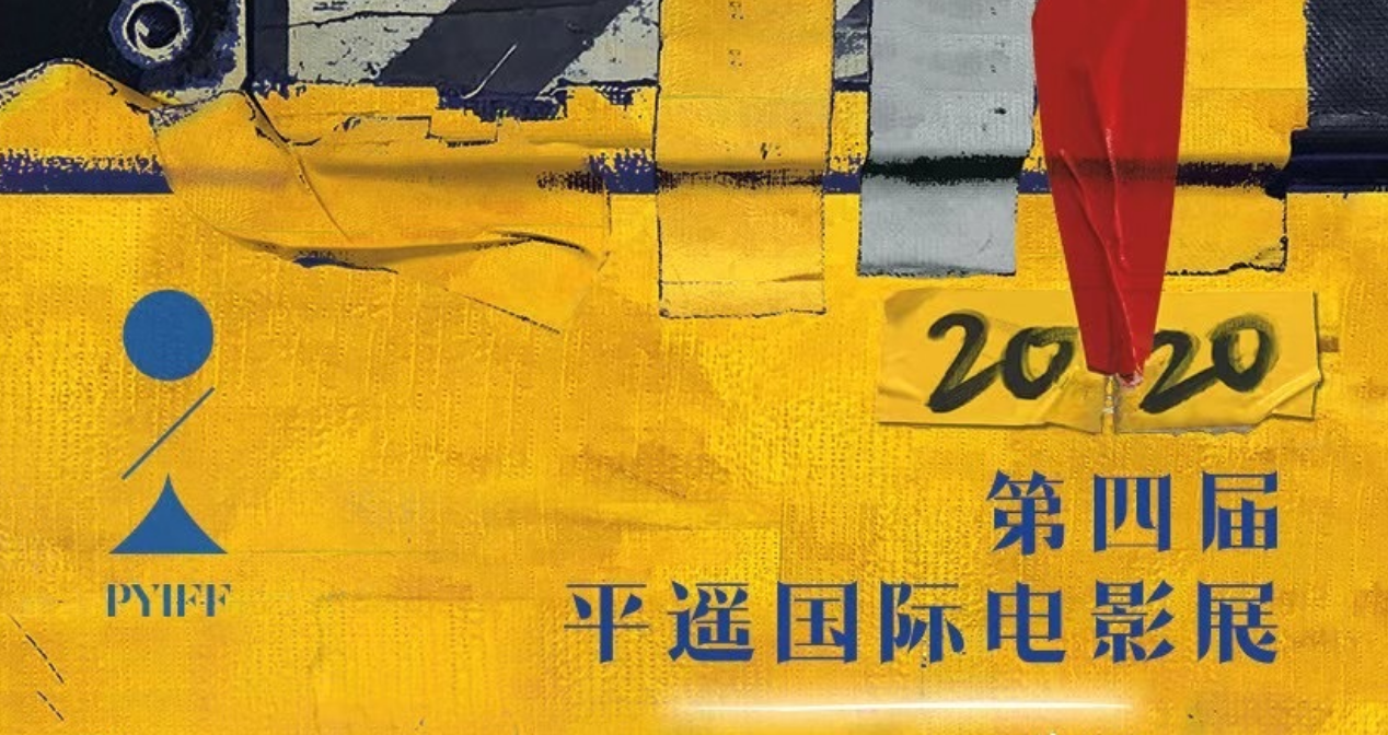 贾樟柯宣布退出平遥国际电影展，下一届起将由政府主办