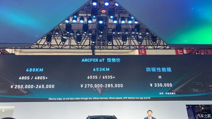 预售25万起ARCFOXαT于10月24日上市