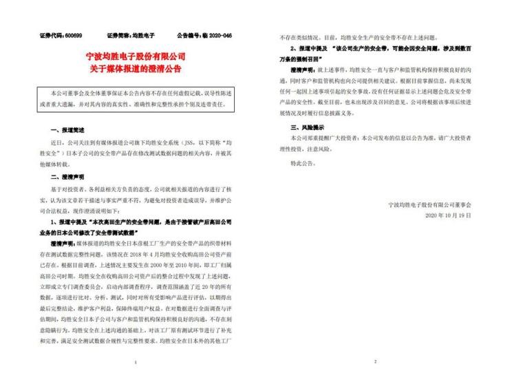 均胜安全带性能完整性存在数据问题