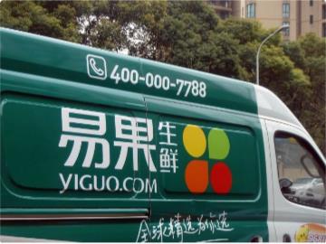 老牌玩家易果生鲜黯然出局，绝处逢生的生鲜电商