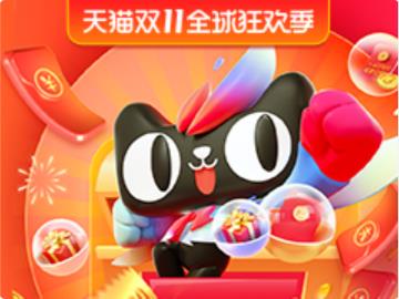 无门槛可叠加：天猫双 11 超级红包每天领 3 次，最高 1111 元（附攻略）