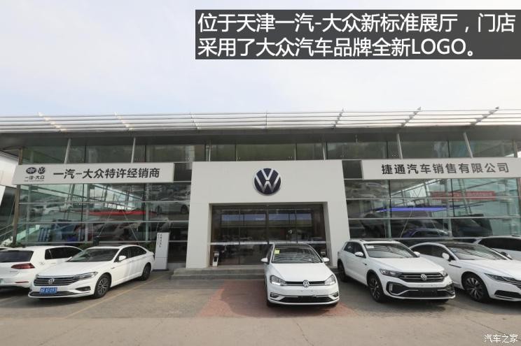 推新标准展厅一汽-大众经销商门店升级