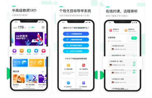 在线教育需求攀升 三好网APP持续升级为学习保驾护航