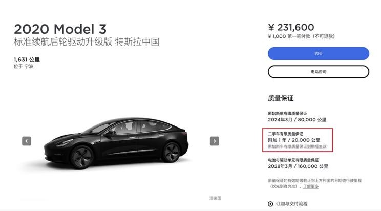 四年降至一年特斯拉缩短二手车质保期
