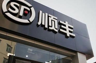 顺丰控股发布9月经营简报：物流业务营收134.46亿元，同比增长36.07%