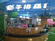 灵活搭配品种齐全的​雪户牛排杯加盟费用详情