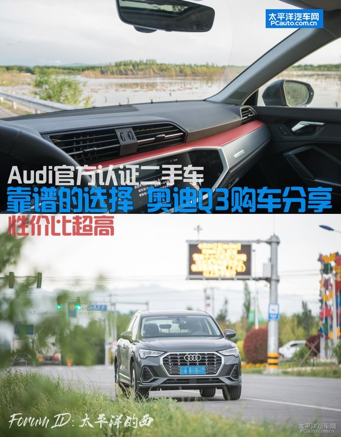 靠谱的选择，官方认证奥迪Q3二手车购车故事分享
