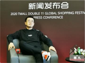对话蒋凡：没想过今年双 11 的最终成交额，数字是自然而然的结果