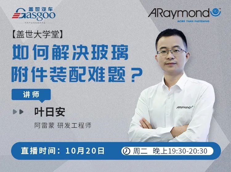 盖世大学堂丨如何解决玻璃附件装配难题？