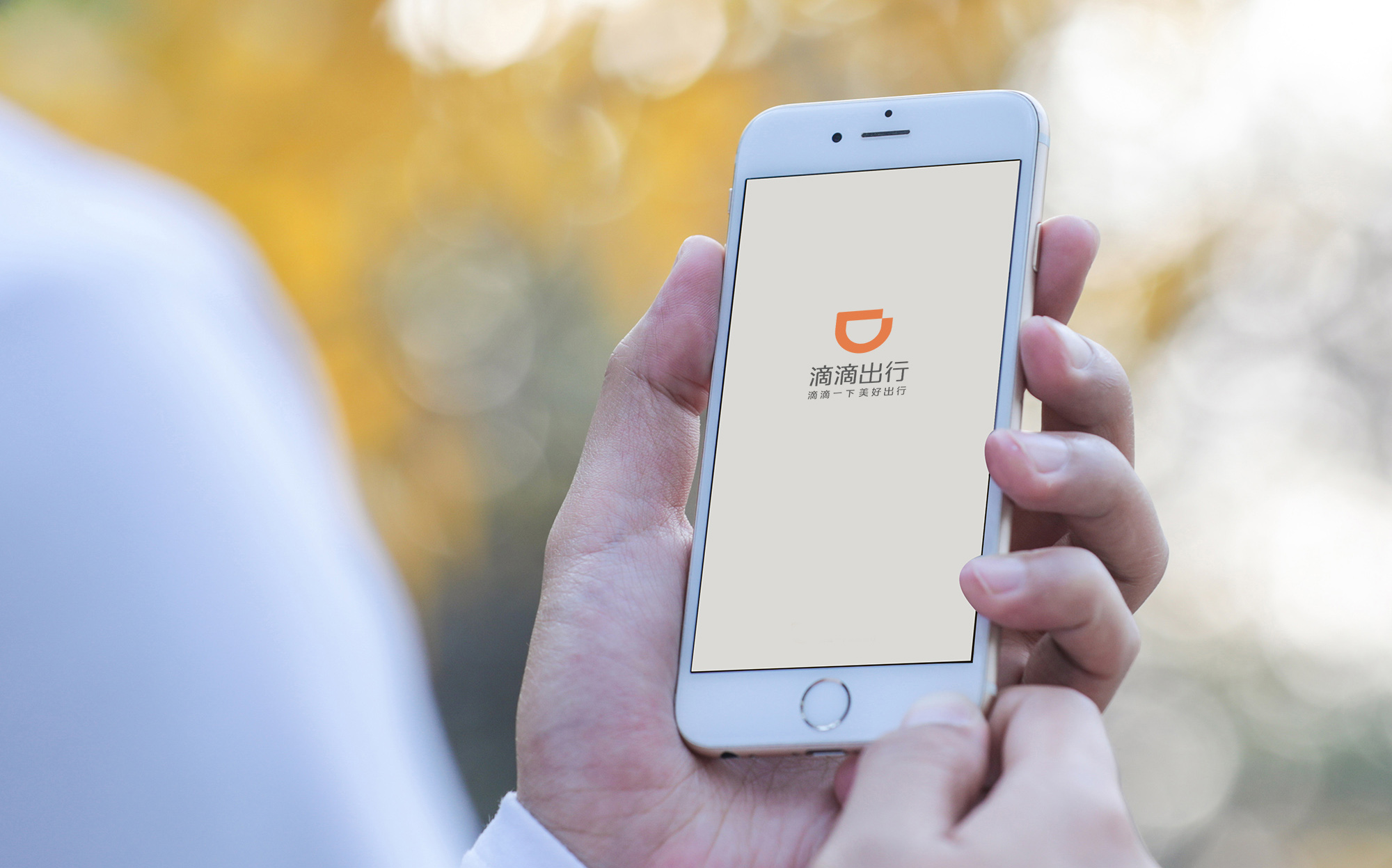 滴滴回应最早 2021 上半年香港上市消息：没有 IPO 计划或时间表