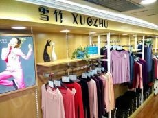 全方位打造中高端时装内衣品牌之雪竹内衣加盟费用分析