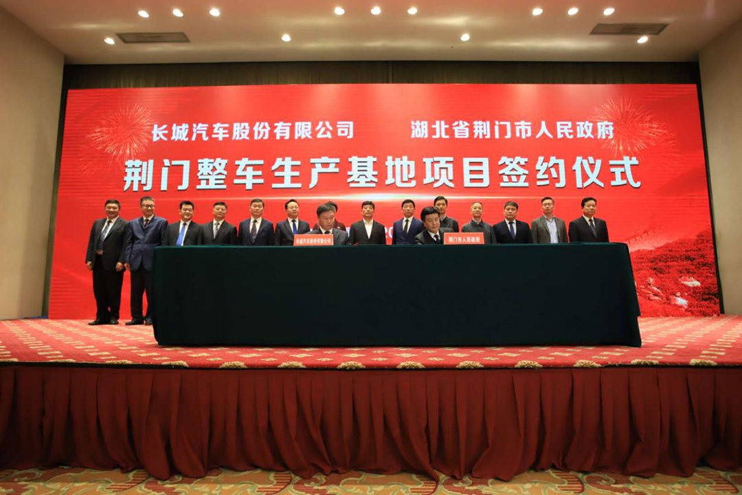 新生产基地落户湖北荆门长城汽车全球化生产版图再扩张