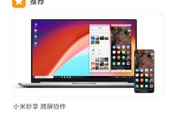 小米10至尊纪念版重磅功能升级 手机与Windows合体