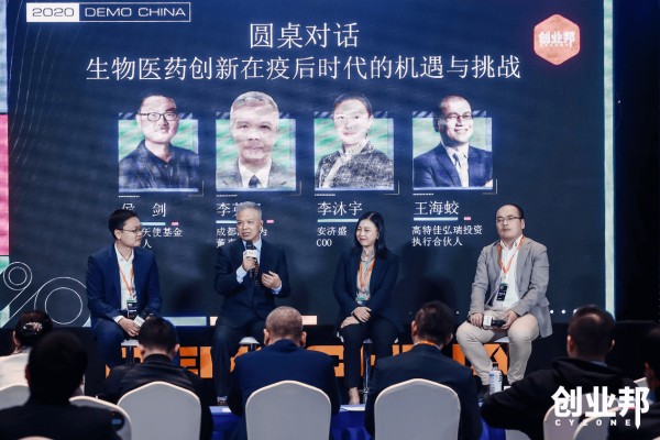 医药圆桌对话：新冠疫情后，医药投资创业以不变应万变