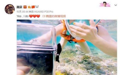 魏晨成功求婚 女友为圈外人是自己大学同学
