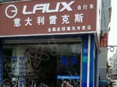 成为当下最时尚的生活元素之雷克斯自行车加盟费用分析