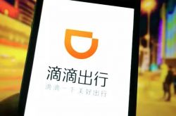 滴滴回应拟明年在港上市：没有任何明确的计划或时间表