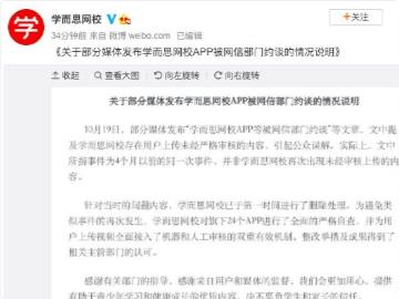 学而思网校回应 “因低俗视频被约谈”：4 个月前的事，非近日