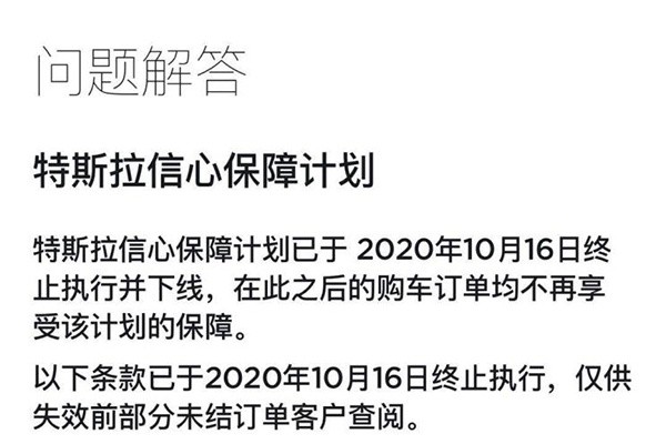 特斯拉正式下线信心保障计划未来不再享有7天无条件退车