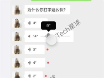 终于要来了：微信测试语音进度条，用户可控制语音消息进度