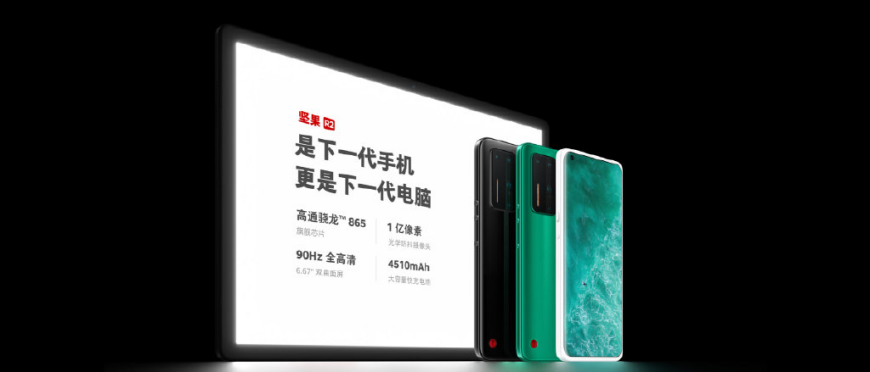1亿像素+双曲面屏 5G坚果旗舰手机R2发布售价4499元起