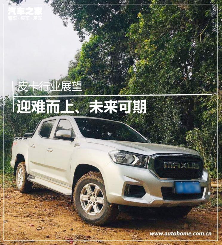 皮卡行业展望：迎难而上，未来可期