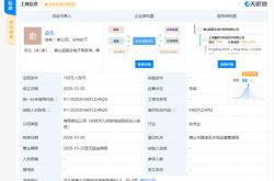 叮咚买菜关联公司成立电商公司 经营范围包括互联网批发等