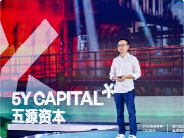 小米雷军祝贺：晨兴资本今天宣布更名为五源资本，刘芹将率队重新出发