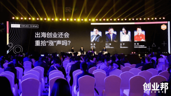 2020 DEMO CHINA闭幕式上，投资人如何看待大变局下的创投新趋势？