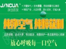 净创环保 安全性高环保实用投资小