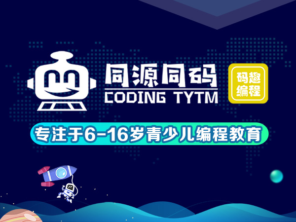 哪里有少儿编程机构可以提供专业的少儿编程老师培训