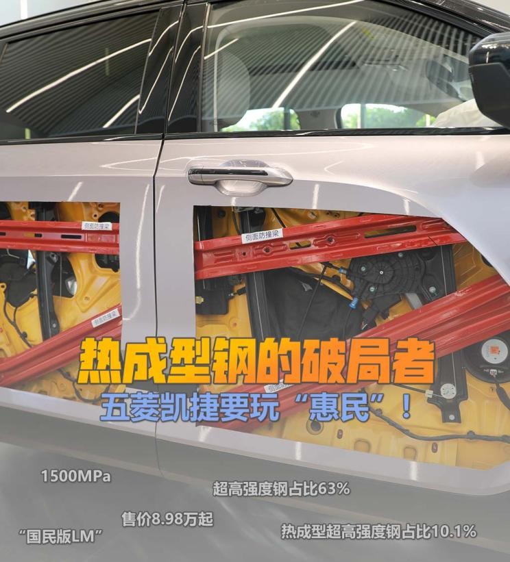 热成型钢的破局者五菱凯捷的惠民大招