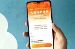 蚂蚁集团：若无法满足合规性要求 将剥离相互宝业务