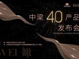 中梁控股:23日发布4.0产品,解码WEI来生活