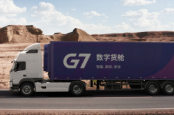 物联网科技货运服务商G7宣布5年投放10万台智能挂车